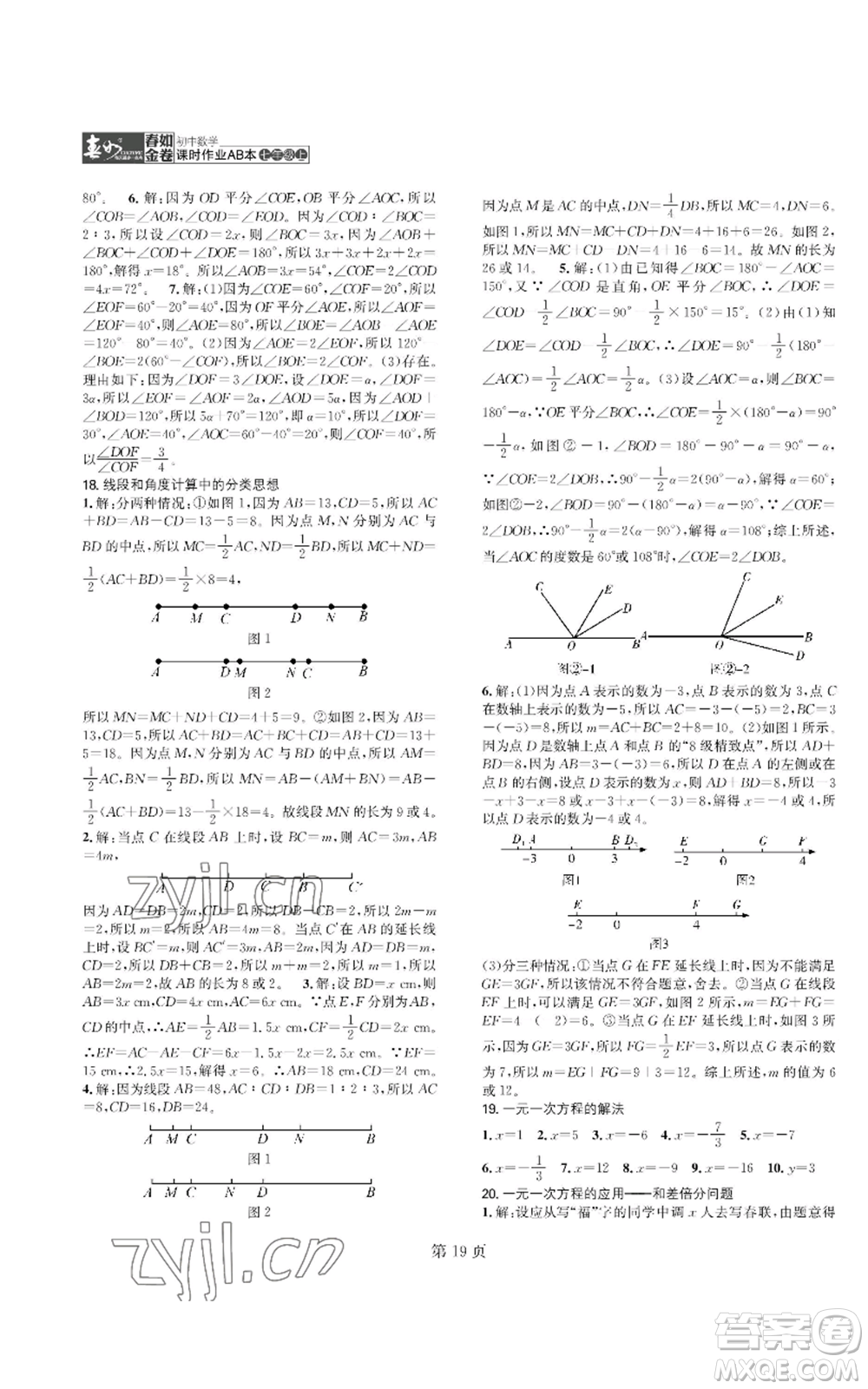 陜西師范大學(xué)出版總社有限公司2022春如金卷課時(shí)作業(yè)AB本A本七年級(jí)上冊(cè)數(shù)學(xué)人教版參考答案