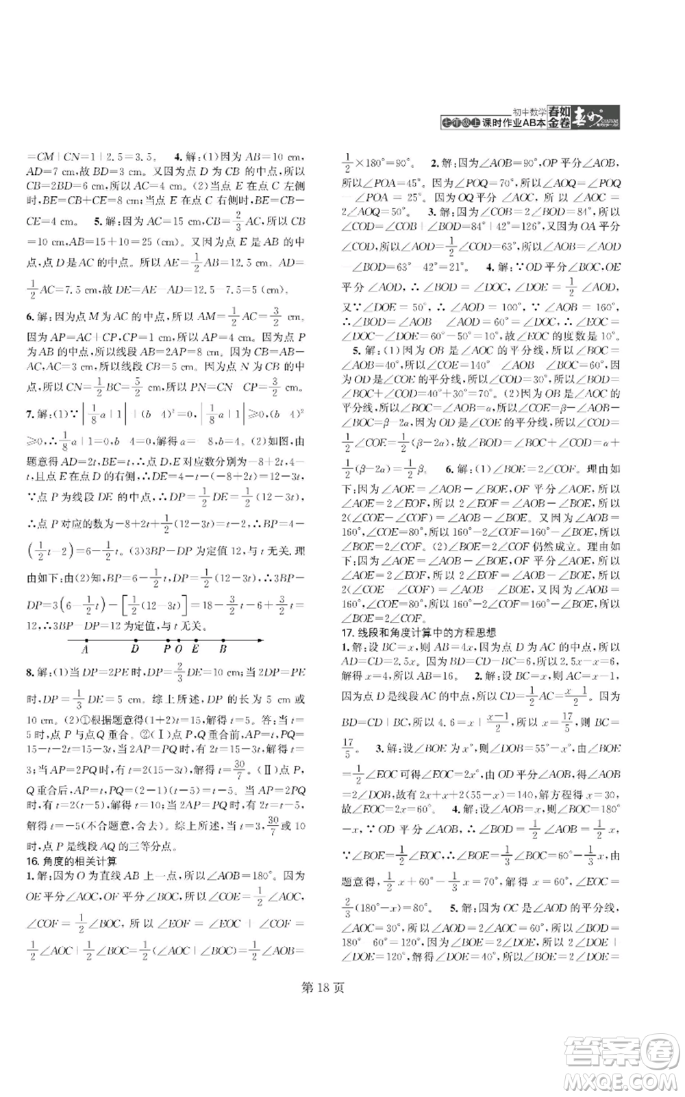 陜西師范大學(xué)出版總社有限公司2022春如金卷課時(shí)作業(yè)AB本A本七年級(jí)上冊(cè)數(shù)學(xué)人教版參考答案