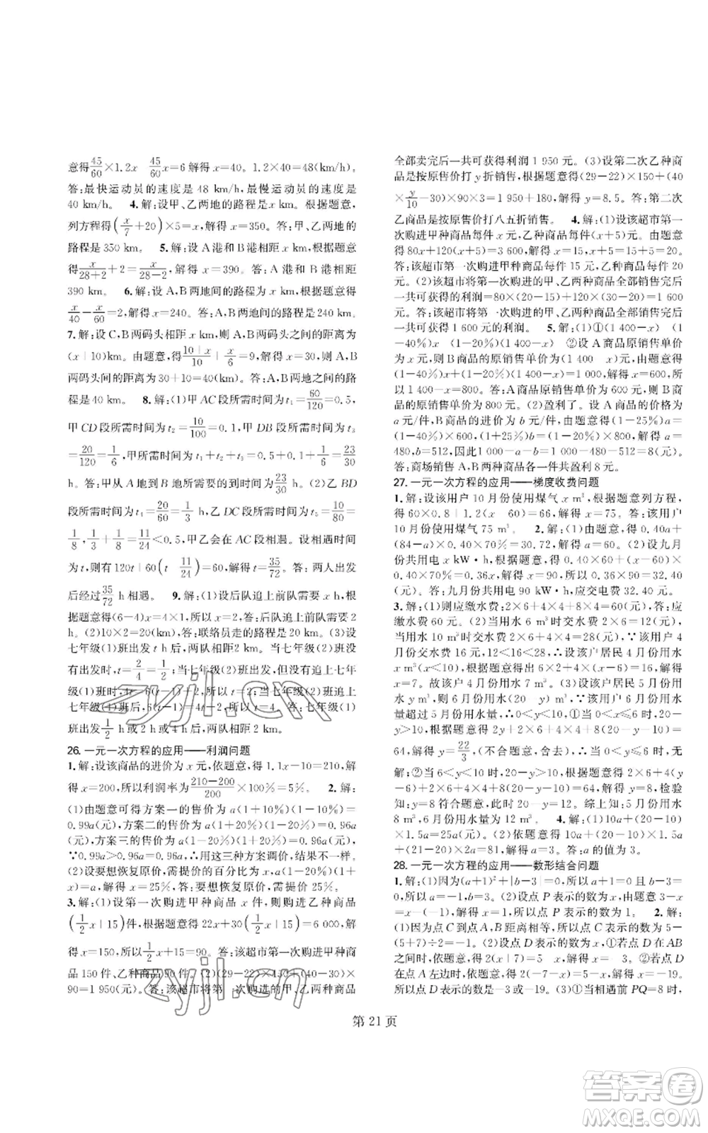 陜西師范大學(xué)出版總社有限公司2022春如金卷課時(shí)作業(yè)AB本A本七年級(jí)上冊(cè)數(shù)學(xué)人教版參考答案