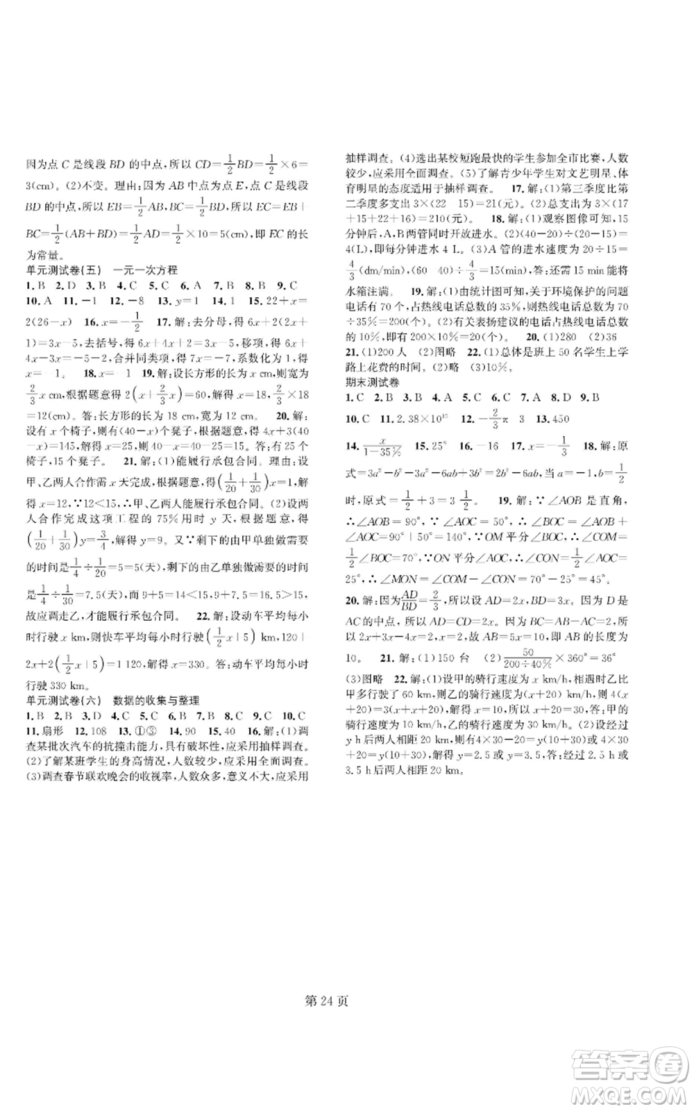 陜西師范大學(xué)出版總社有限公司2022春如金卷課時(shí)作業(yè)AB本A本七年級(jí)上冊(cè)數(shù)學(xué)人教版參考答案