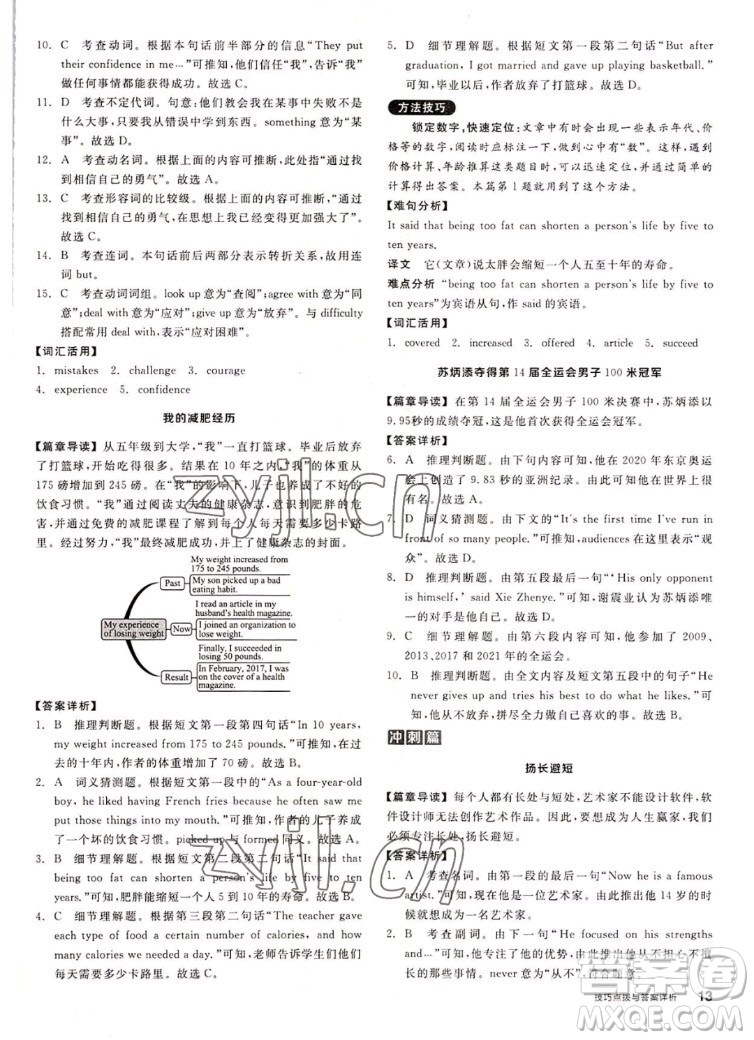 陽(yáng)光出版社2022秋練就優(yōu)等生同步作業(yè)英語(yǔ)九年級(jí)全一冊(cè)上RJ人教版答案