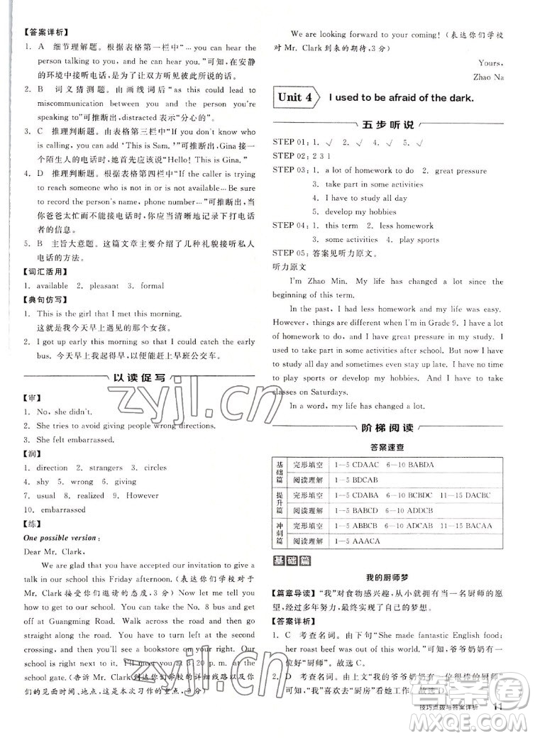 陽(yáng)光出版社2022秋練就優(yōu)等生同步作業(yè)英語(yǔ)九年級(jí)全一冊(cè)上RJ人教版答案