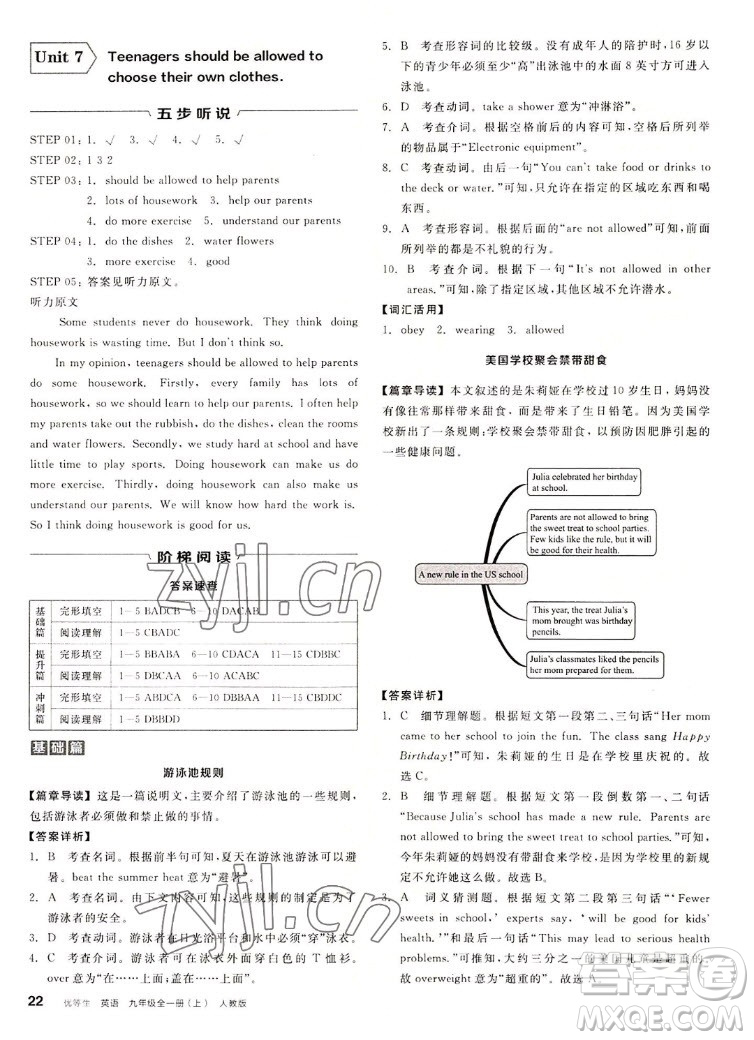 陽(yáng)光出版社2022秋練就優(yōu)等生同步作業(yè)英語(yǔ)九年級(jí)全一冊(cè)上RJ人教版答案