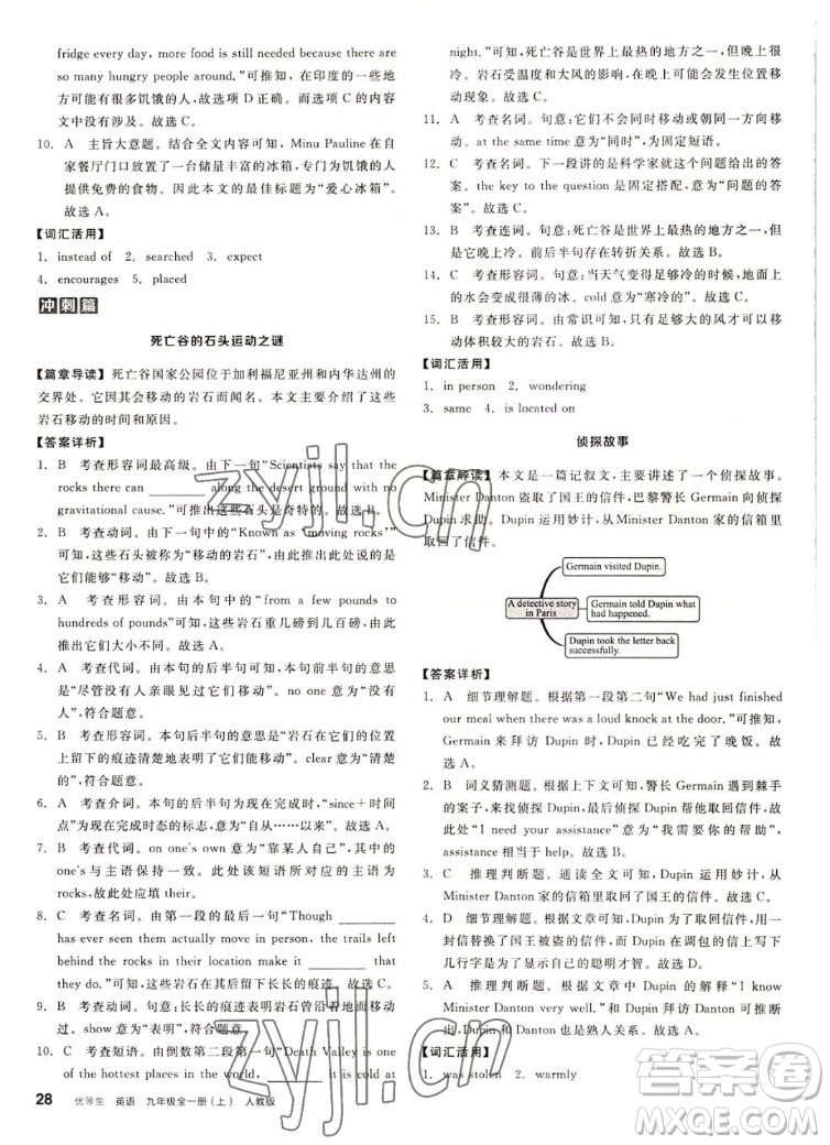 陽(yáng)光出版社2022秋練就優(yōu)等生同步作業(yè)英語(yǔ)九年級(jí)全一冊(cè)上RJ人教版答案