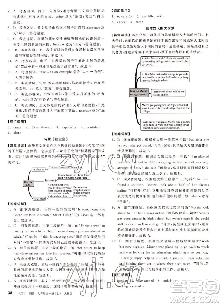 陽(yáng)光出版社2022秋練就優(yōu)等生同步作業(yè)英語(yǔ)九年級(jí)全一冊(cè)上RJ人教版答案