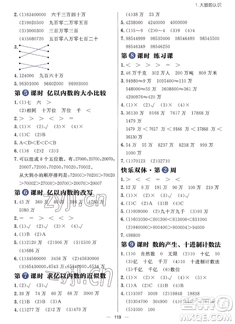 南方出版社2022秋季練出好成績(jī)四年級(jí)上冊(cè)數(shù)學(xué)人教版參考答案