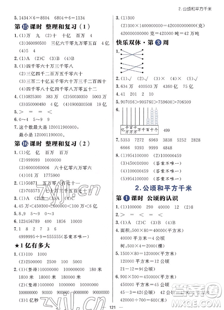 南方出版社2022秋季練出好成績(jī)四年級(jí)上冊(cè)數(shù)學(xué)人教版參考答案