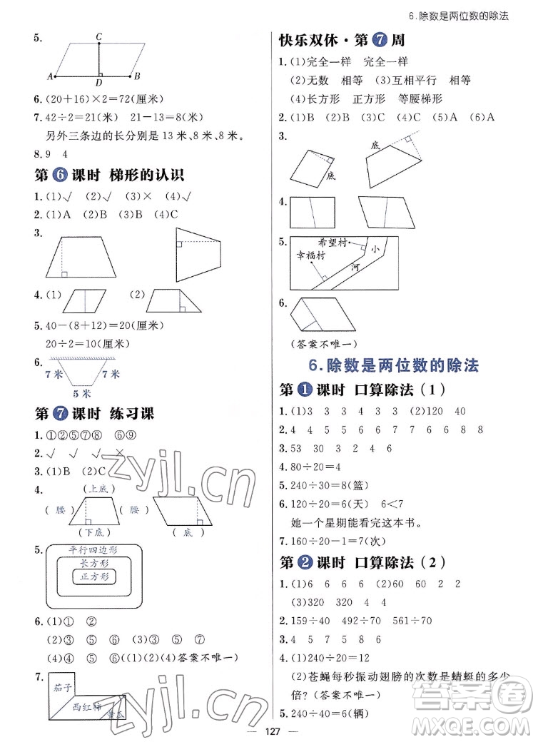 南方出版社2022秋季練出好成績(jī)四年級(jí)上冊(cè)數(shù)學(xué)人教版參考答案