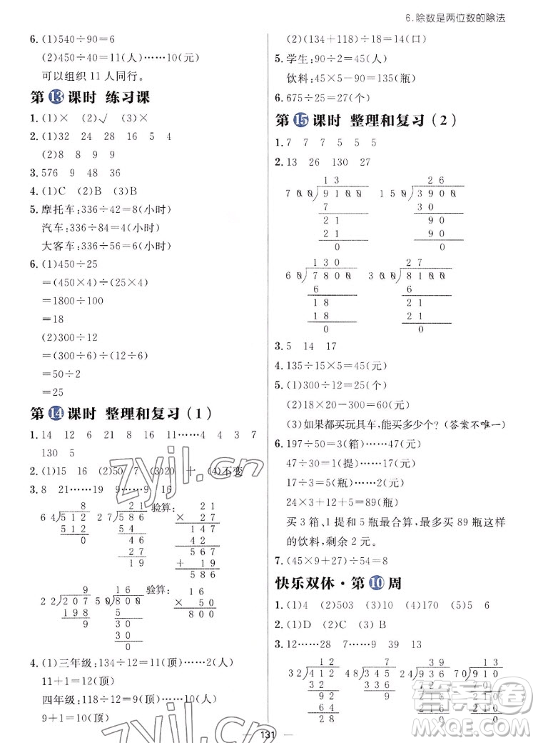 南方出版社2022秋季練出好成績(jī)四年級(jí)上冊(cè)數(shù)學(xué)人教版參考答案