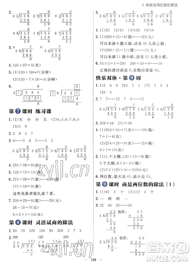 南方出版社2022秋季練出好成績(jī)四年級(jí)上冊(cè)數(shù)學(xué)人教版參考答案