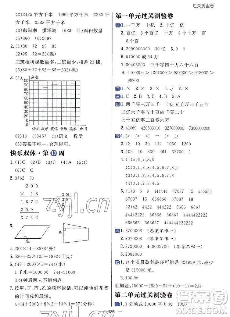 南方出版社2022秋季練出好成績(jī)四年級(jí)上冊(cè)數(shù)學(xué)人教版參考答案