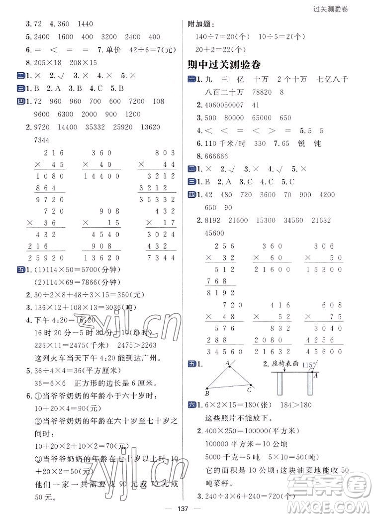 南方出版社2022秋季練出好成績(jī)四年級(jí)上冊(cè)數(shù)學(xué)人教版參考答案