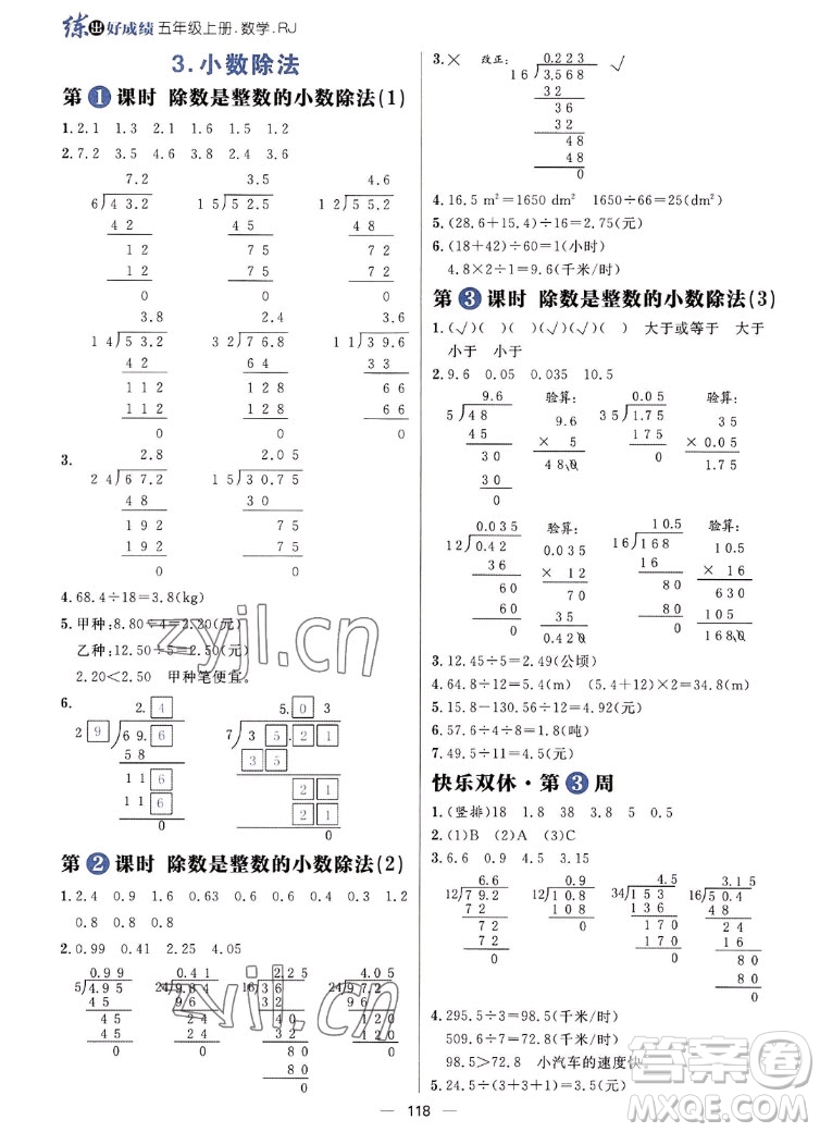 南方出版社2022秋練出好成績(jī)五年級(jí)上冊(cè)數(shù)學(xué)人教版參考答案