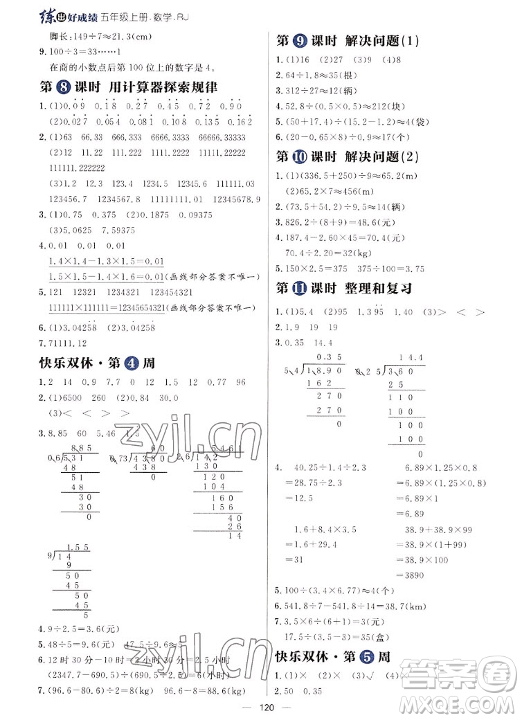 南方出版社2022秋練出好成績(jī)五年級(jí)上冊(cè)數(shù)學(xué)人教版參考答案