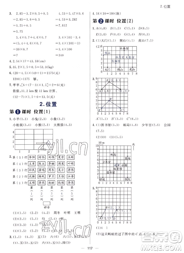 南方出版社2022秋練出好成績(jī)五年級(jí)上冊(cè)數(shù)學(xué)人教版參考答案