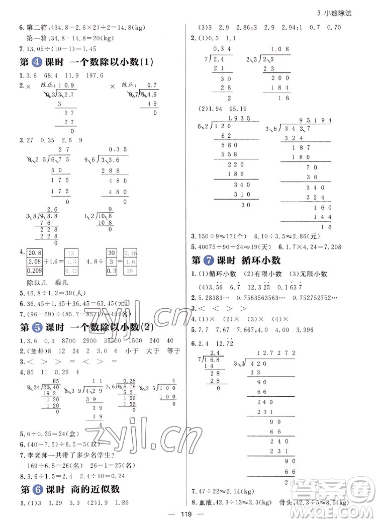 南方出版社2022秋練出好成績(jī)五年級(jí)上冊(cè)數(shù)學(xué)人教版參考答案