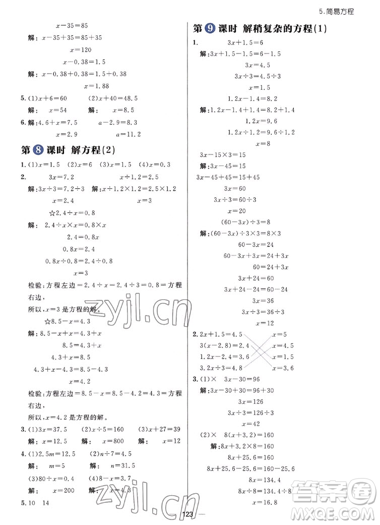 南方出版社2022秋練出好成績(jī)五年級(jí)上冊(cè)數(shù)學(xué)人教版參考答案