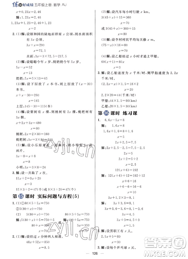 南方出版社2022秋練出好成績(jī)五年級(jí)上冊(cè)數(shù)學(xué)人教版參考答案