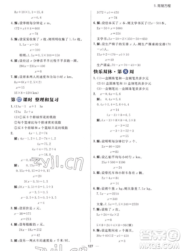 南方出版社2022秋練出好成績(jī)五年級(jí)上冊(cè)數(shù)學(xué)人教版參考答案