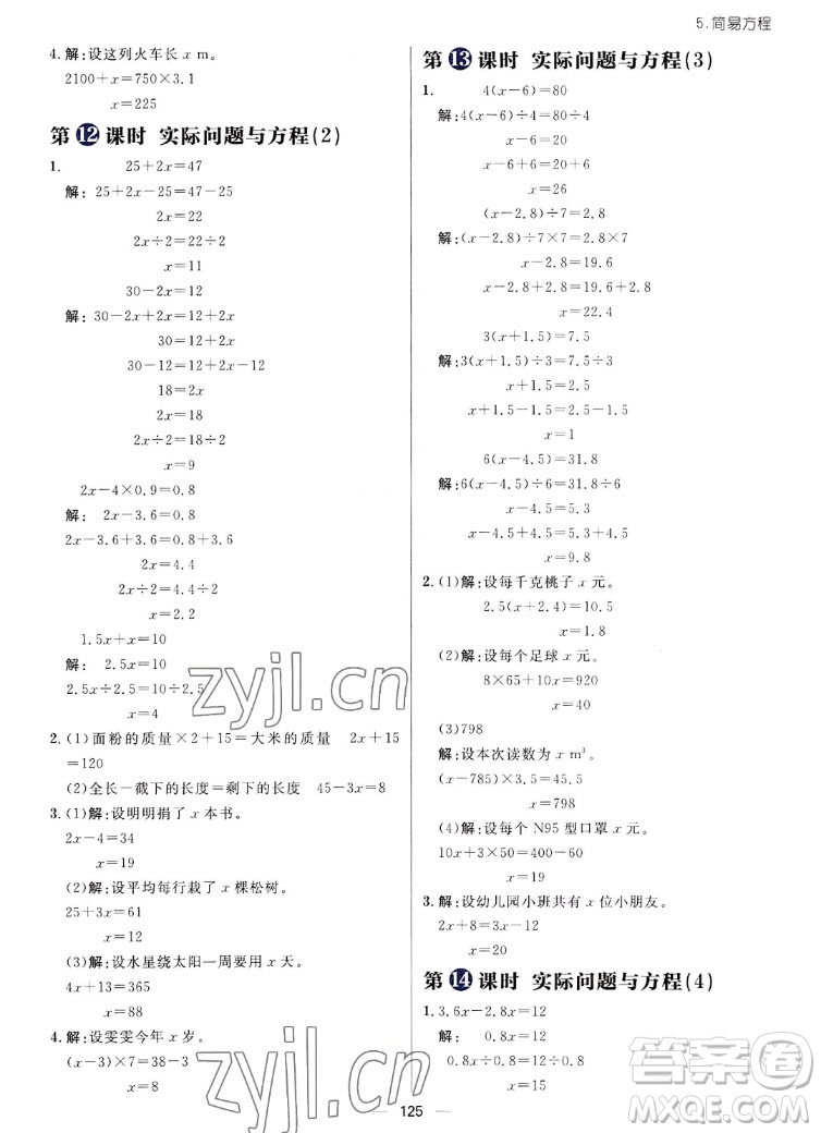 南方出版社2022秋練出好成績(jī)五年級(jí)上冊(cè)數(shù)學(xué)人教版參考答案