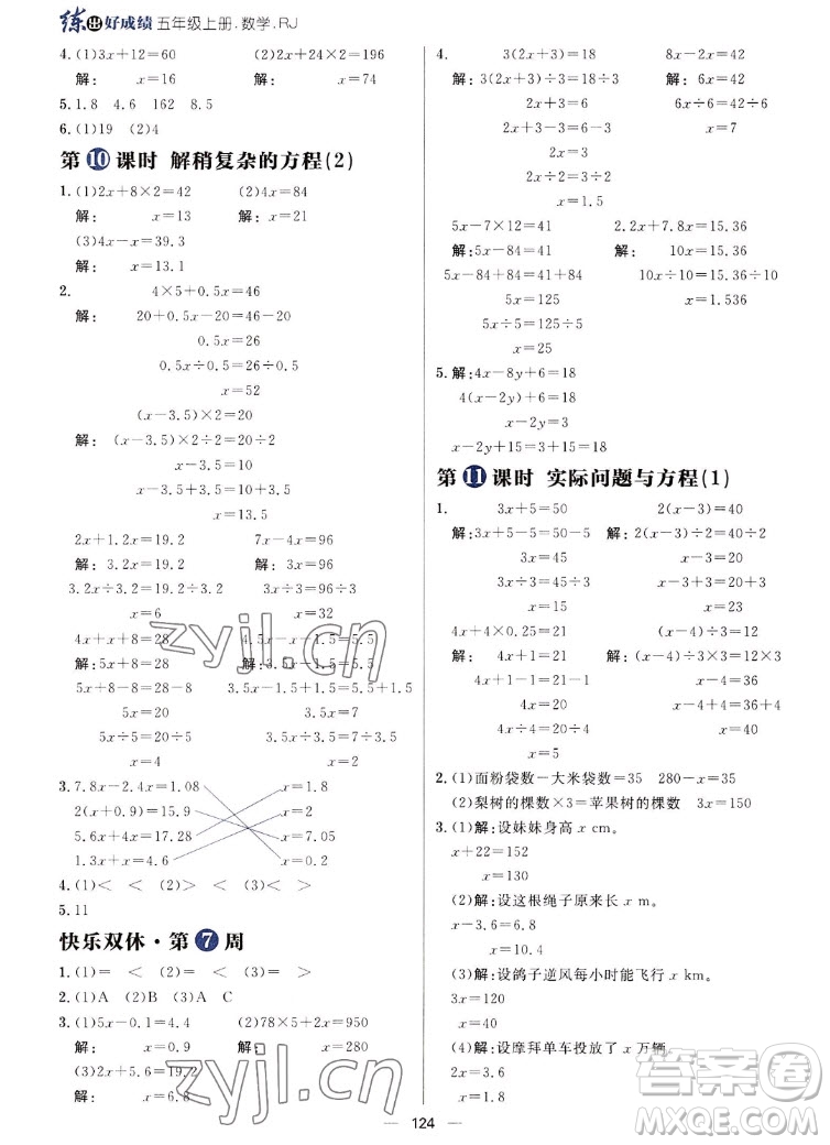 南方出版社2022秋練出好成績(jī)五年級(jí)上冊(cè)數(shù)學(xué)人教版參考答案