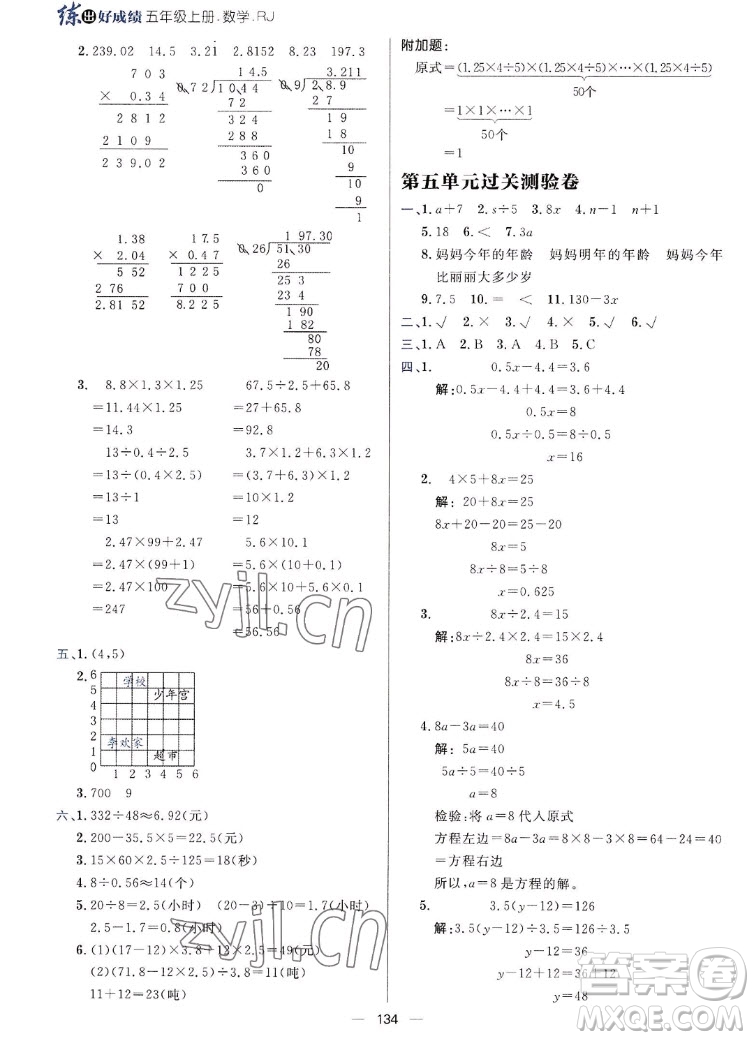 南方出版社2022秋練出好成績(jī)五年級(jí)上冊(cè)數(shù)學(xué)人教版參考答案