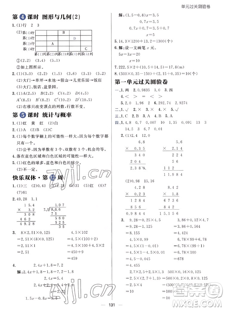 南方出版社2022秋練出好成績(jī)五年級(jí)上冊(cè)數(shù)學(xué)人教版參考答案