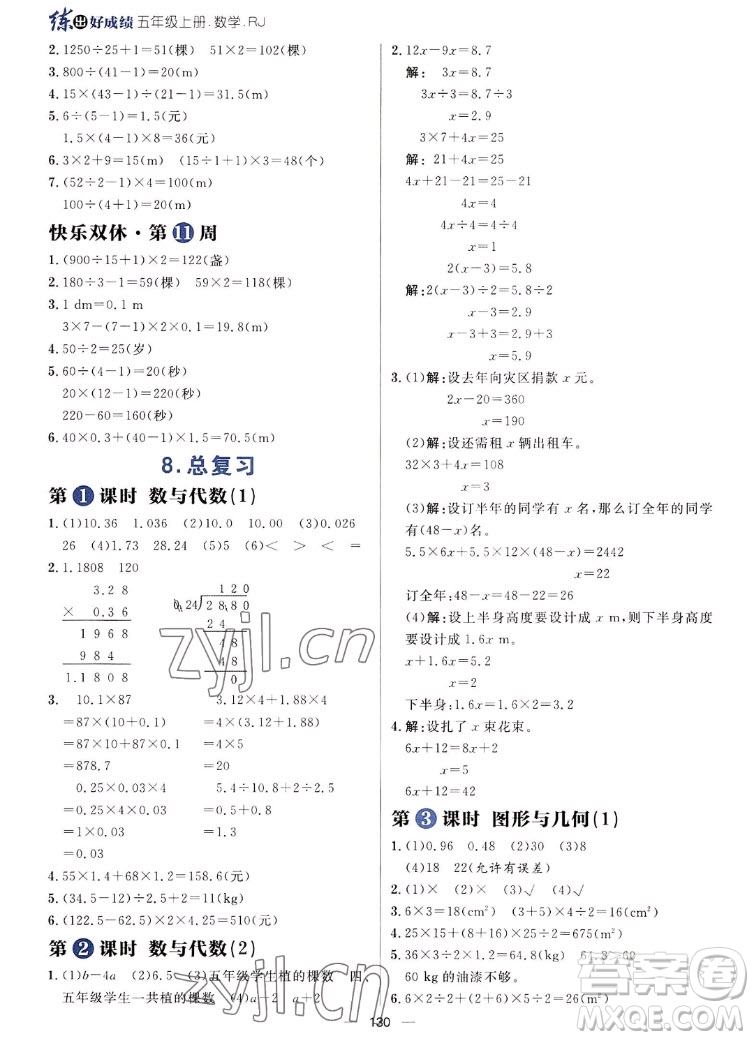 南方出版社2022秋練出好成績(jī)五年級(jí)上冊(cè)數(shù)學(xué)人教版參考答案