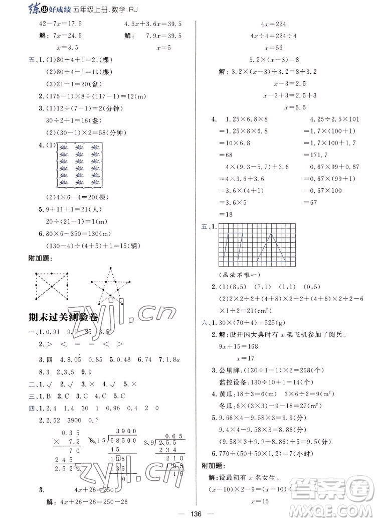 南方出版社2022秋練出好成績(jī)五年級(jí)上冊(cè)數(shù)學(xué)人教版參考答案