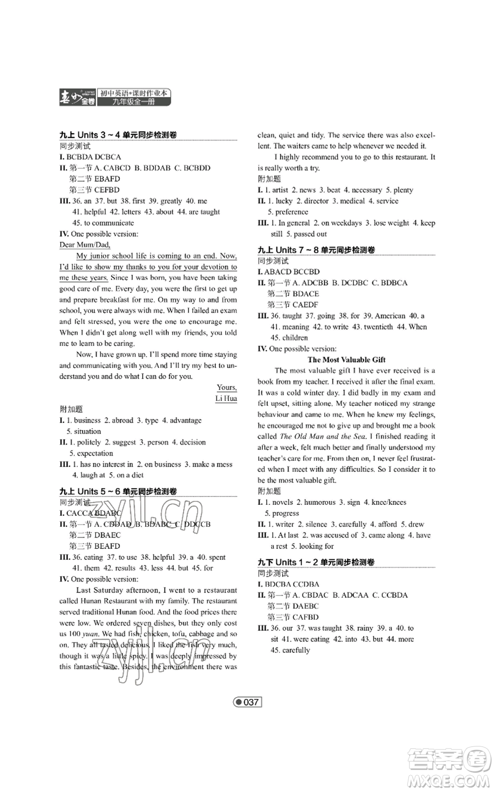 陜西師范大學(xué)出版總社有限公司2022春如金卷課時(shí)作業(yè)本九年級(jí)英語人教版參考答案