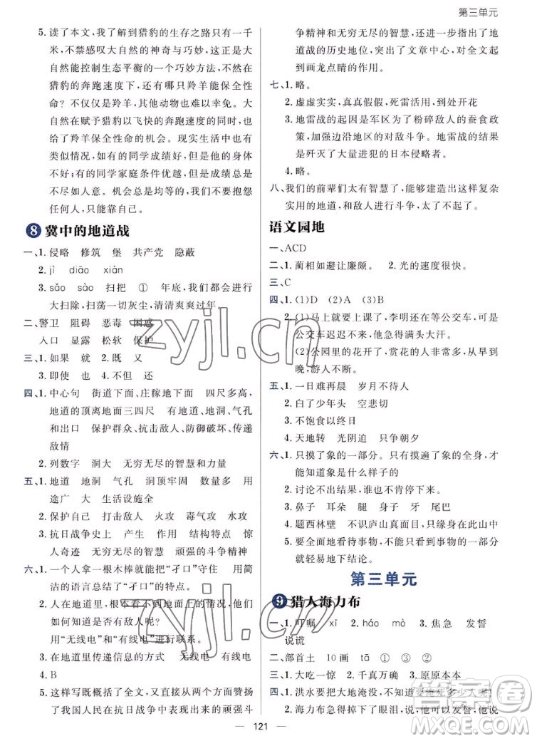 南方出版社2022秋練出好成績五年級上冊語文人教版參考答案