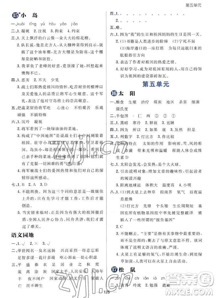 南方出版社2022秋練出好成績五年級上冊語文人教版參考答案