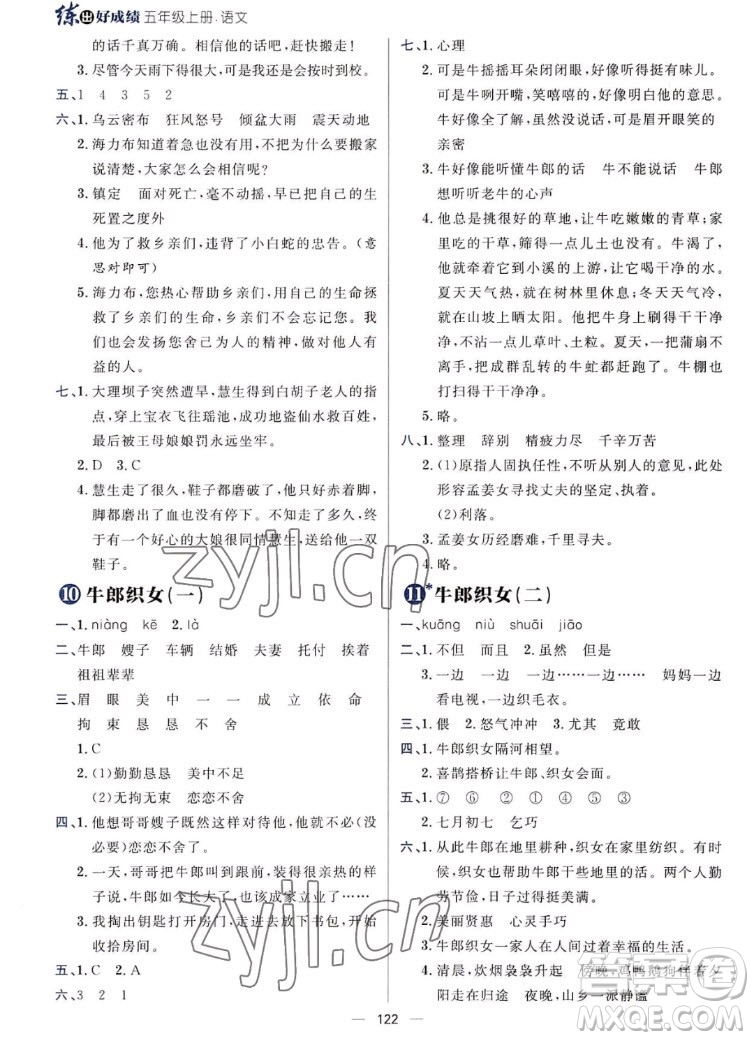 南方出版社2022秋練出好成績五年級上冊語文人教版參考答案