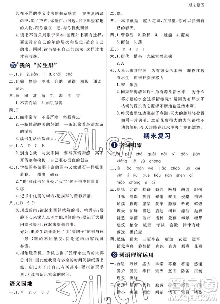 南方出版社2022秋練出好成績五年級上冊語文人教版參考答案