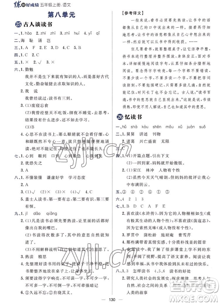 南方出版社2022秋練出好成績五年級上冊語文人教版參考答案