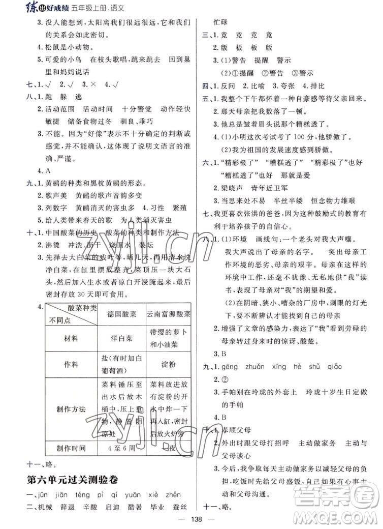 南方出版社2022秋練出好成績五年級上冊語文人教版參考答案