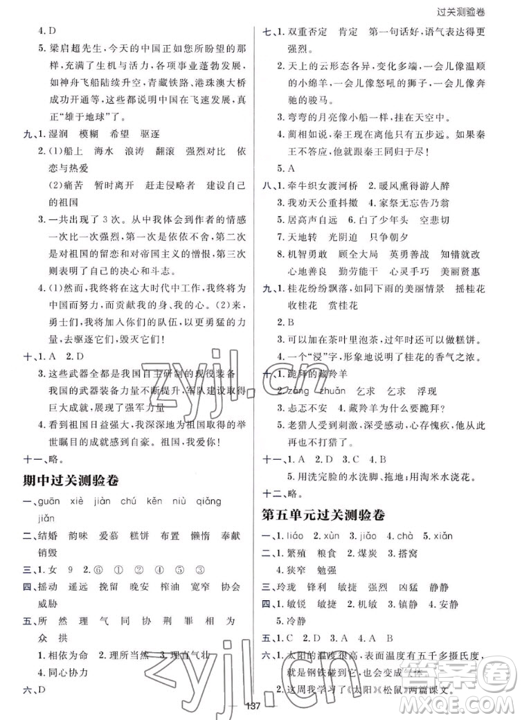 南方出版社2022秋練出好成績五年級上冊語文人教版參考答案