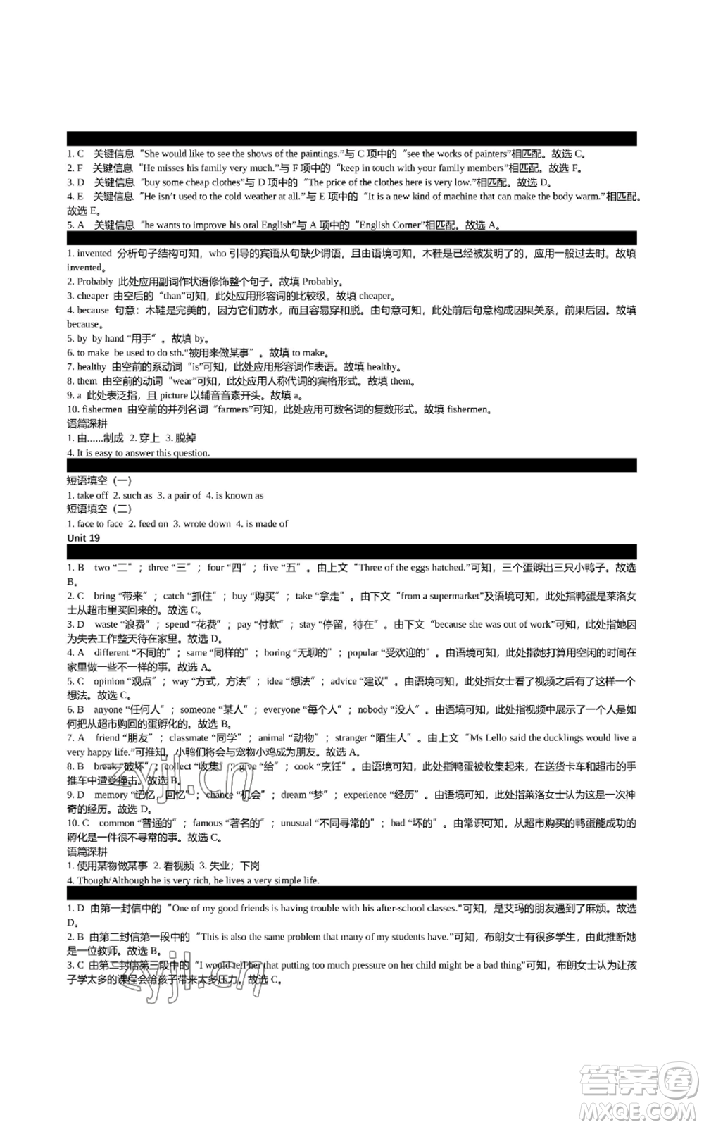 陜西師范大學(xué)出版總社有限公司2022春如金卷初中英語組合閱讀160篇八年級上冊人教版參考答案