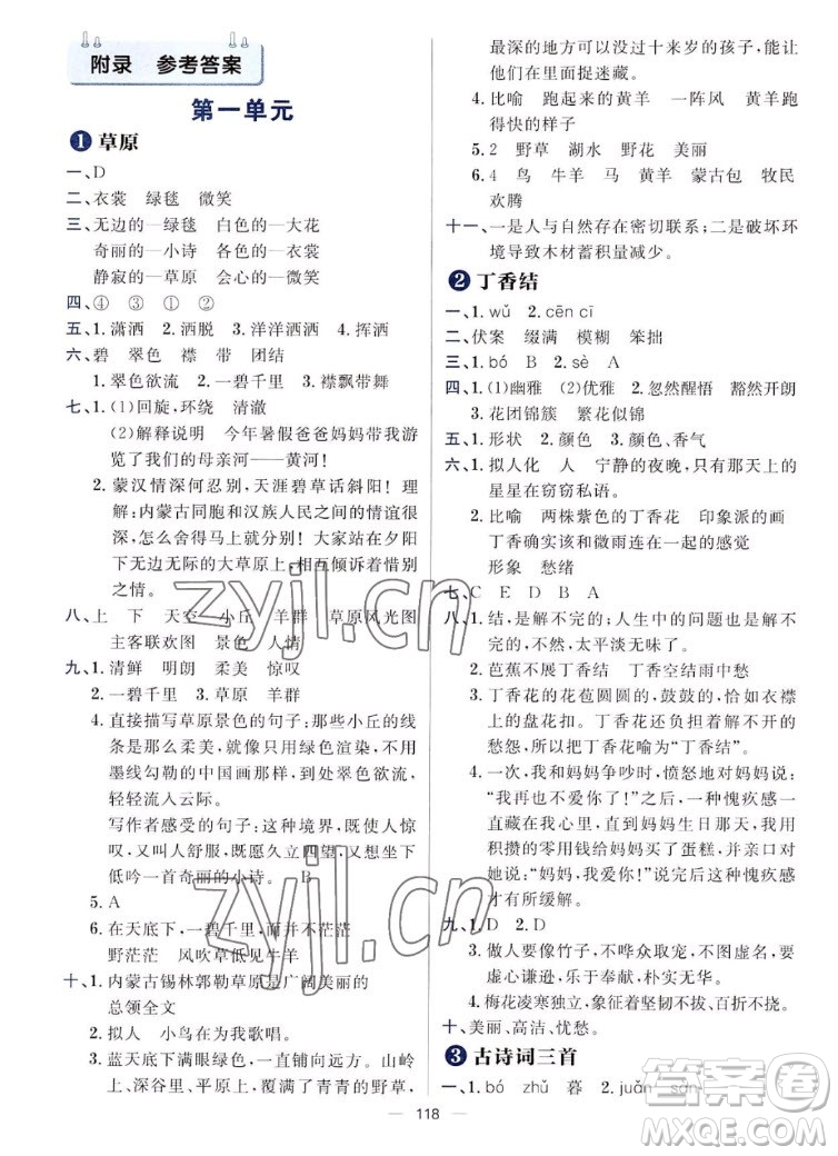 南方出版社2022秋練出好成績六年級上冊語文人教版參考答案