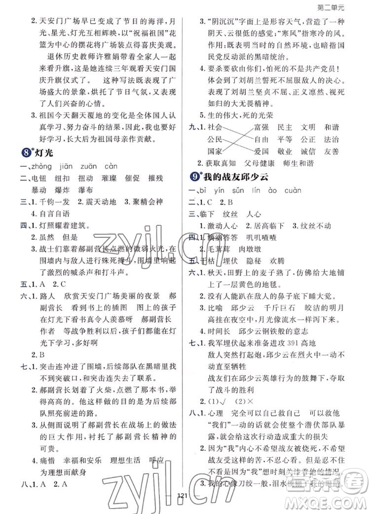 南方出版社2022秋練出好成績六年級上冊語文人教版參考答案