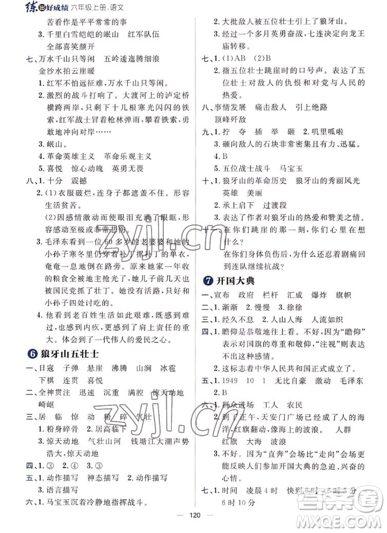 南方出版社2022秋練出好成績六年級上冊語文人教版參考答案