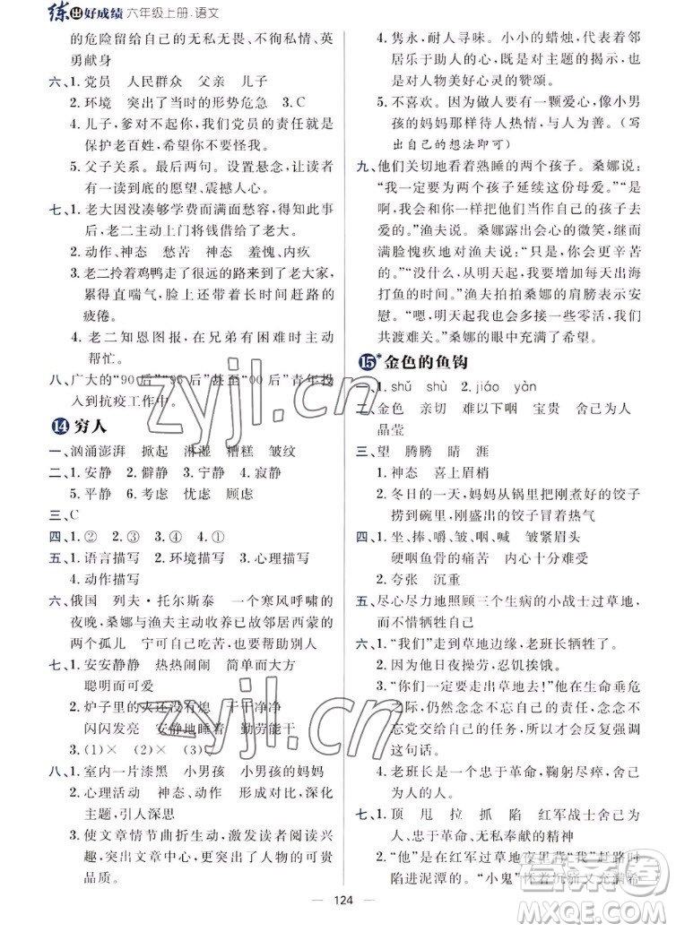 南方出版社2022秋練出好成績六年級上冊語文人教版參考答案