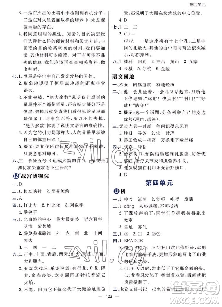 南方出版社2022秋練出好成績六年級上冊語文人教版參考答案