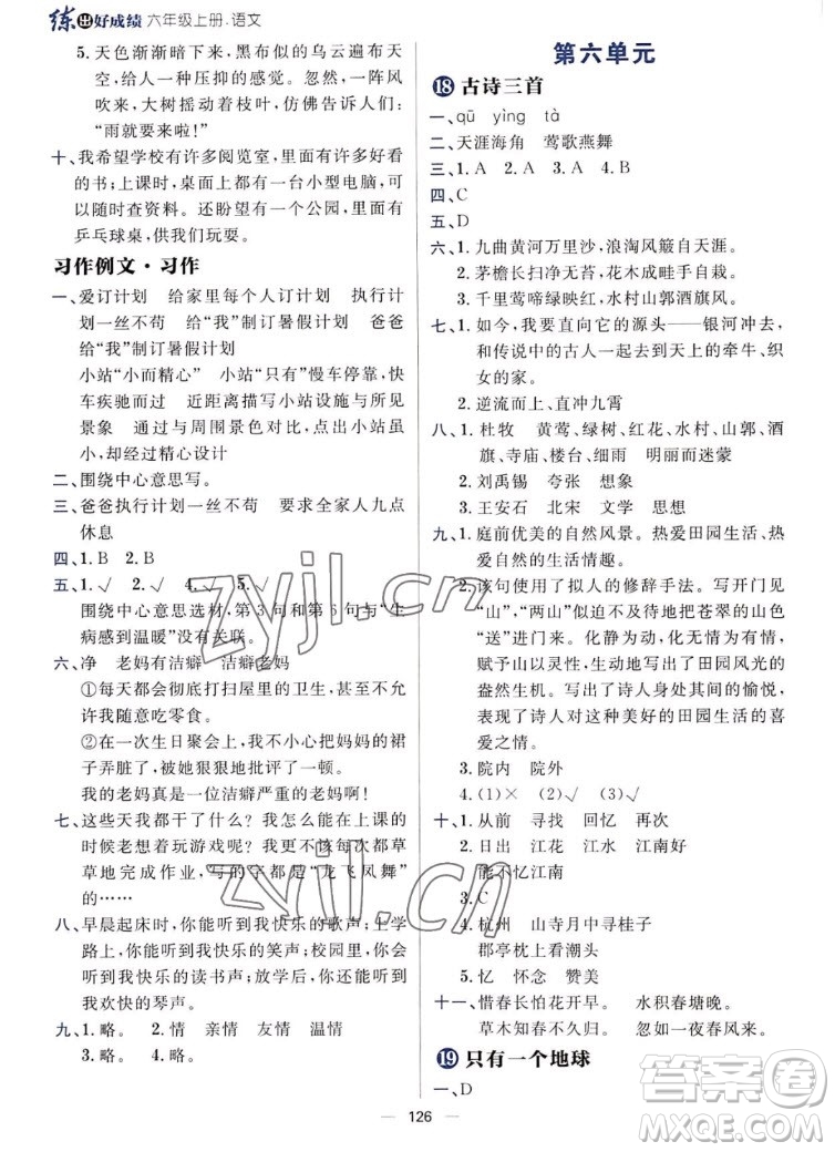 南方出版社2022秋練出好成績六年級上冊語文人教版參考答案