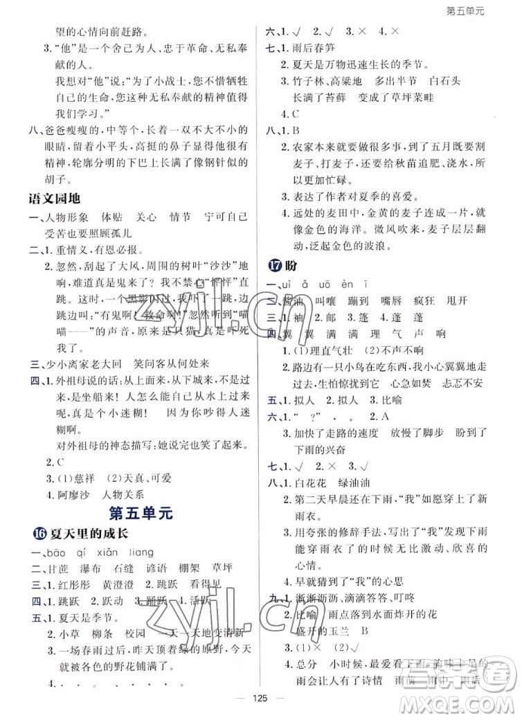 南方出版社2022秋練出好成績六年級上冊語文人教版參考答案