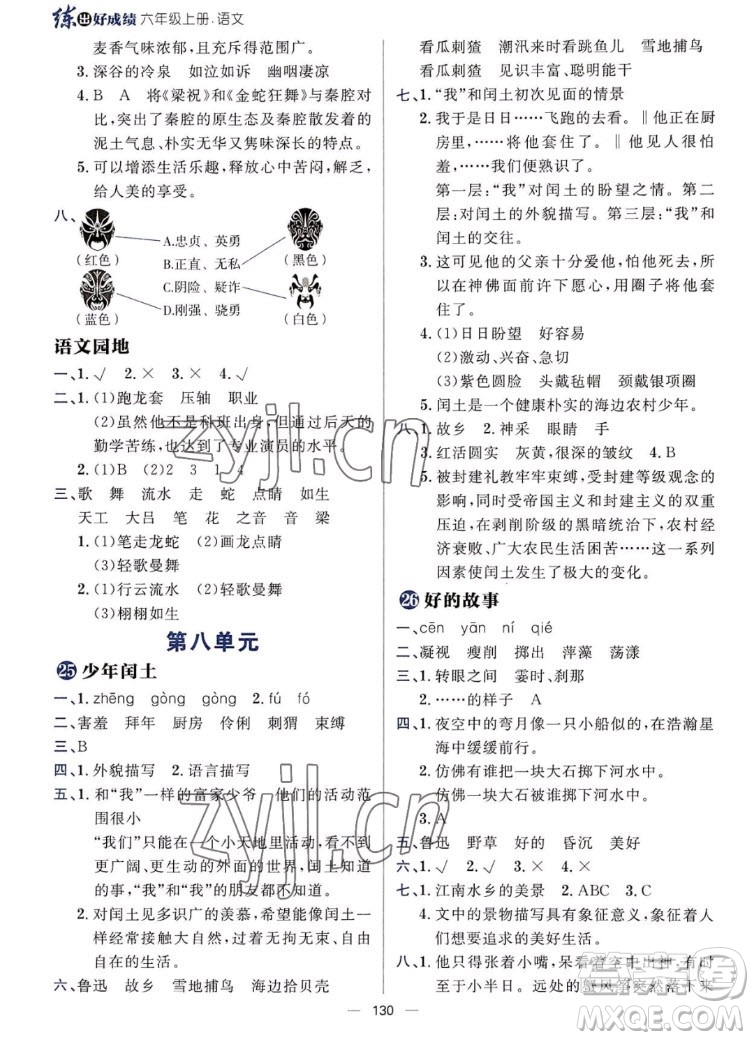 南方出版社2022秋練出好成績六年級上冊語文人教版參考答案