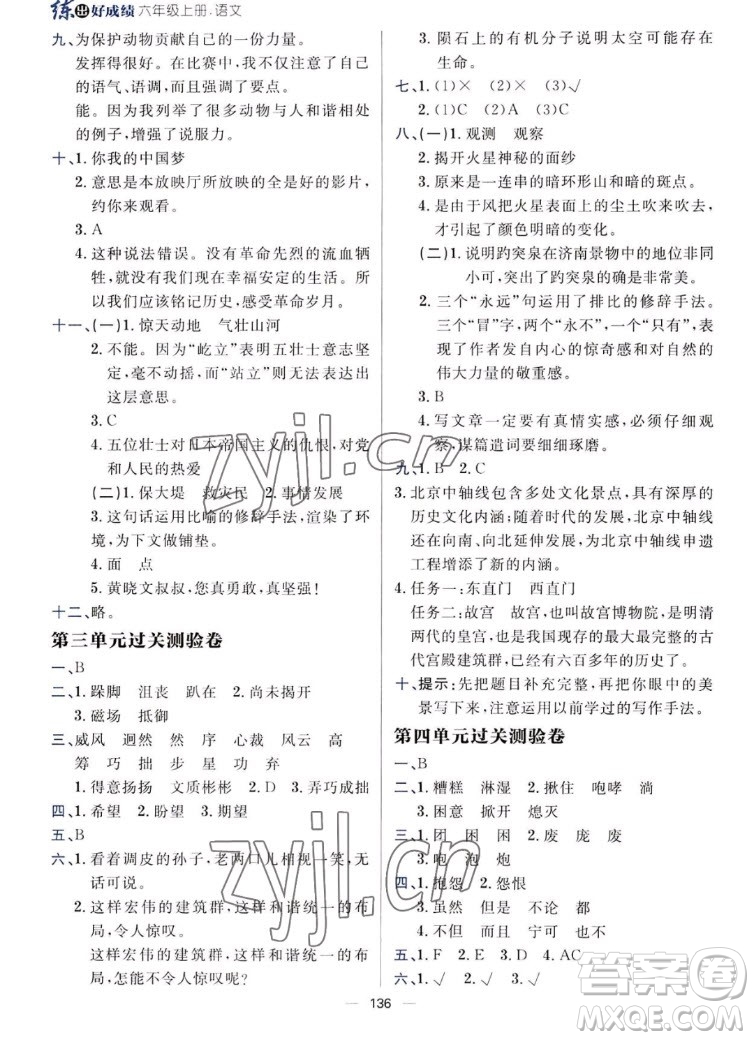 南方出版社2022秋練出好成績六年級上冊語文人教版參考答案