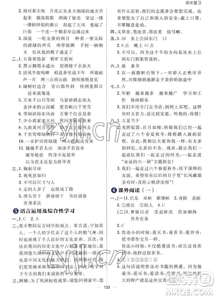 南方出版社2022秋練出好成績六年級上冊語文人教版參考答案