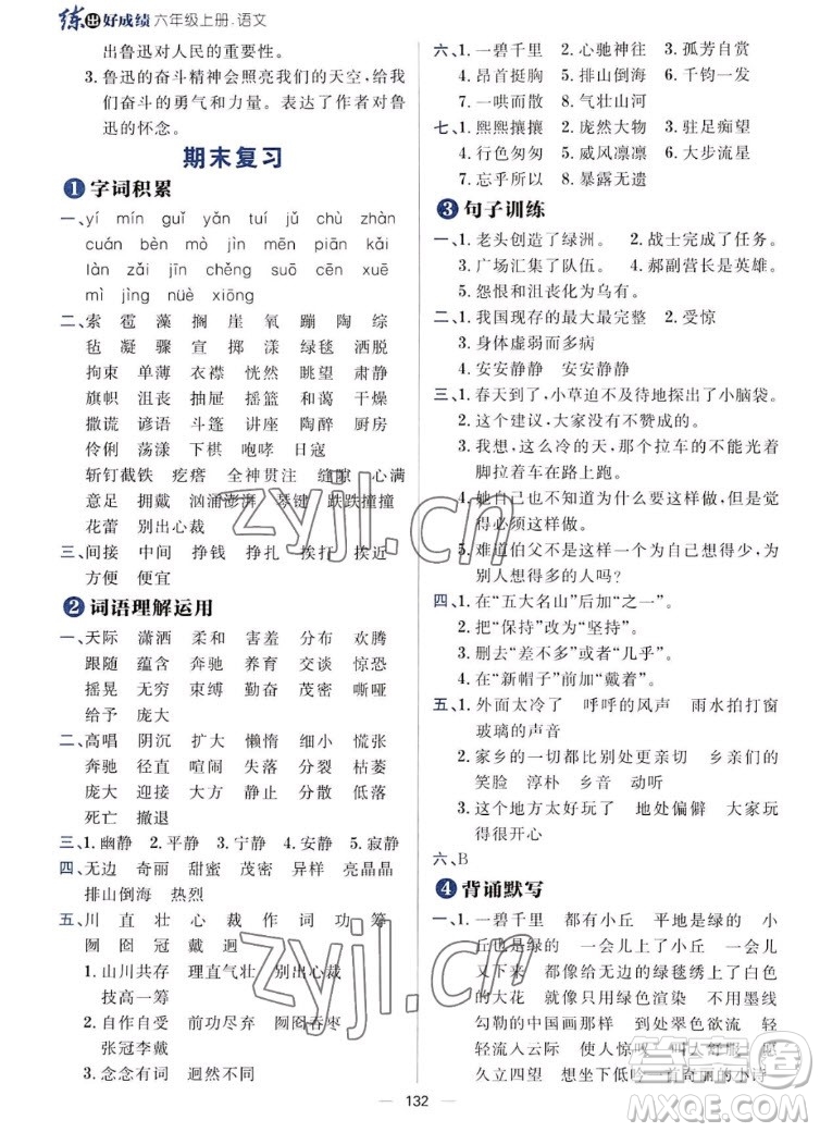 南方出版社2022秋練出好成績六年級上冊語文人教版參考答案