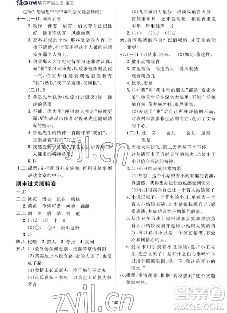 南方出版社2022秋練出好成績六年級上冊語文人教版參考答案